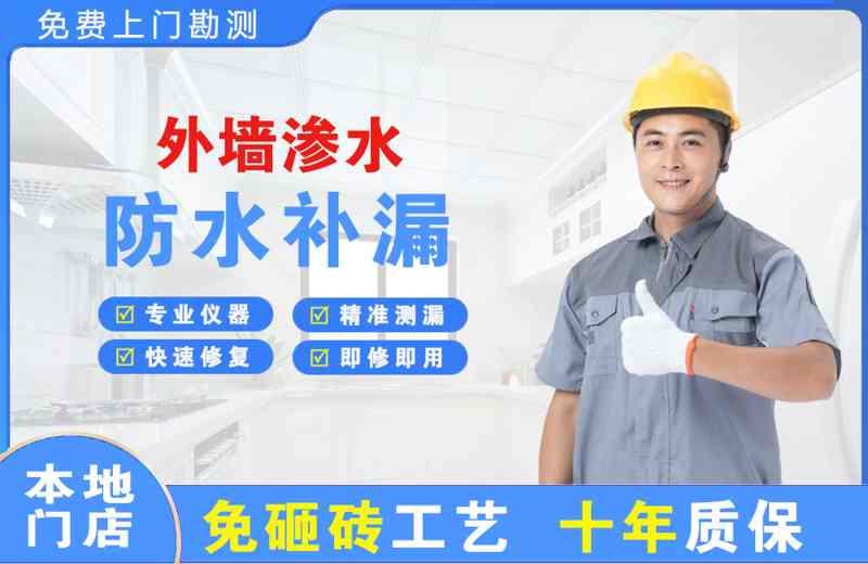 闽清外墙渗水维修